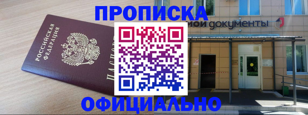 где прописаться в Апатитах