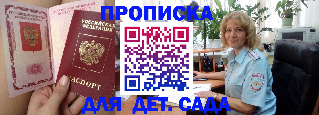 прописка в Апатитах